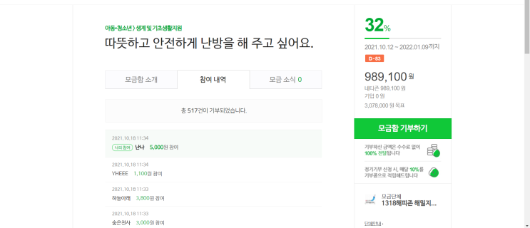 2022 따뜻한 해피빈 첫 기부