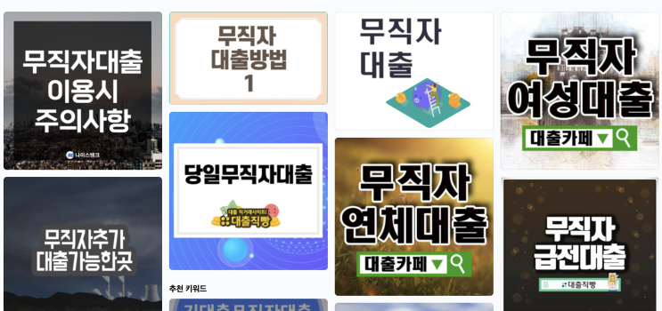  무직자 대출 쉽게받는 4가지 방법(등급 한도 조건 여성 청년 가능?