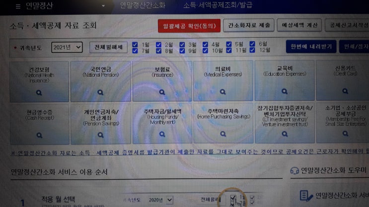  부동산 전세자금대출 월세 연말정산 소득공제 대상 안내