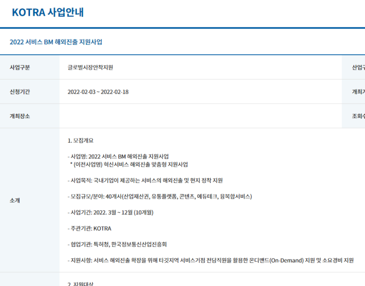 서비스 BM 해외진출 지원 사업 공고_산업통상자원부 서비스 BM 해외진출 지원 사업 공고_산업통상자원부