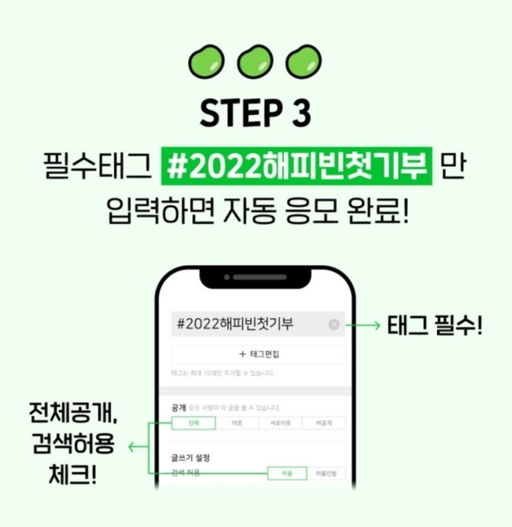 2022 해피빈 새해 첫기부 완료 c 2022 해피빈 새해 첫기부 완료 c