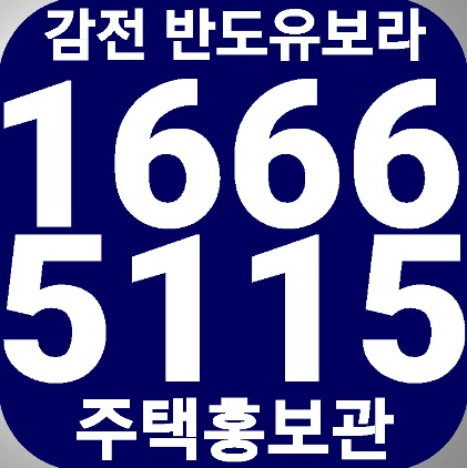 사상 감전 반도유보라 더그레이튼 지역주택조합(부산아파트)