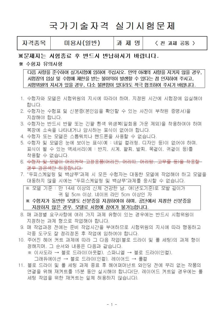  [미용사공개문제] 두피 스케일링 및 백(뒤) 샴푸
