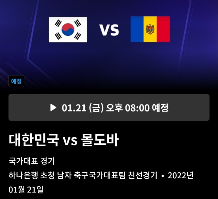  한국 몰도바전 중계방송 몰도바 피파랭킹 정보 및 한국축구대표팀이 신는 축구화와 해외파 합류 선수는?