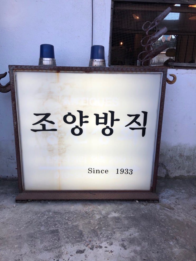  강화도 조양방직 / 강화도카페 / 강화도 드라이브 / 강화도 데이트코스 / 빈티지 끝판왕