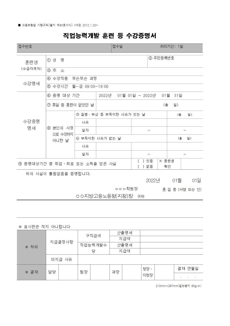  직업능력개발 훈련 등 수강증명서