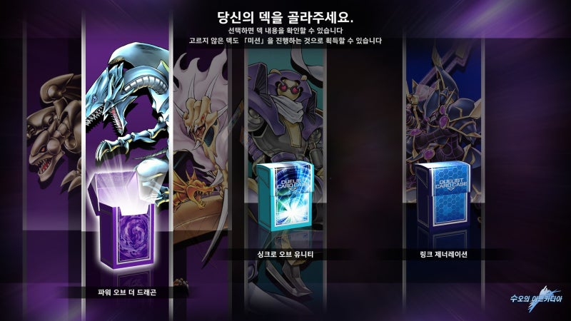 유희왕 마스터듀얼 □ 실제 플레이후기, 튜토리얼 + 초반 덱 백룡덱 선택 : 네이버 블로그 유희왕 마스터듀얼 □ 실제 플레이후기, 튜토리얼 + 초반 덱 백룡덱 선택 : 네이버 블로그