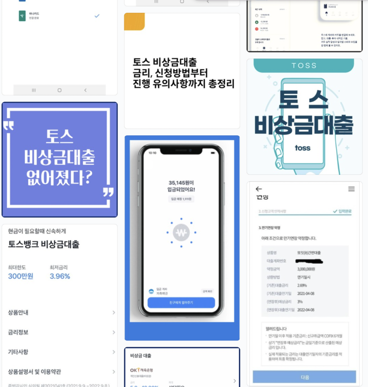  토스 비상금대출 빌리기 같이 알아볼까요?