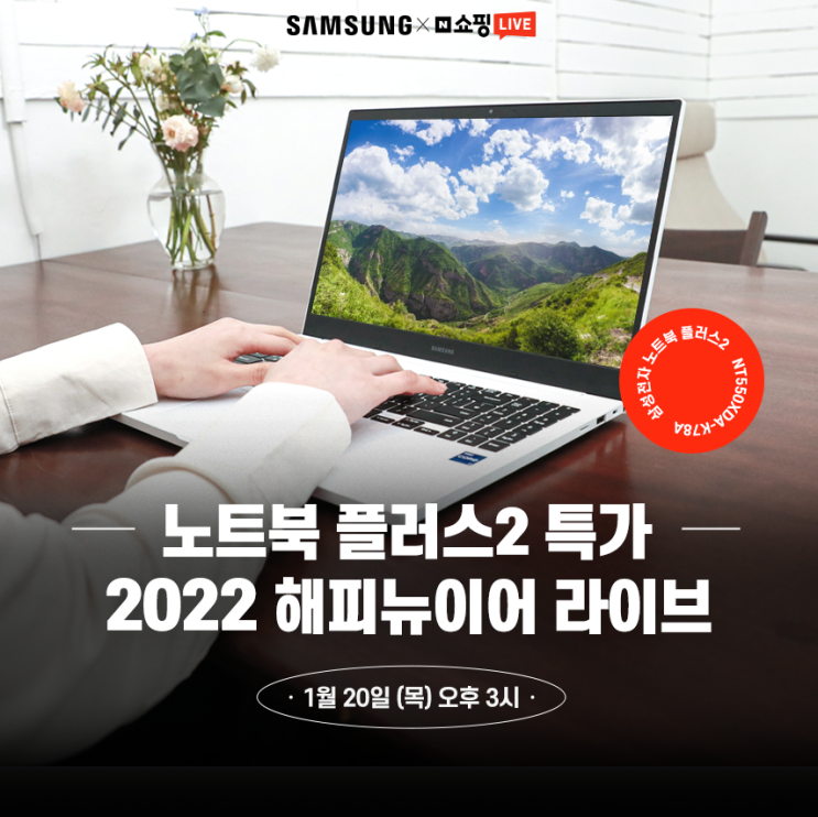 <삼성 노트북 플러스2> 1월 20일 삼성 노트북 플러스2 NT550XDA-K78A 라이브 특가 <삼성 노트북 플러스2> 1월 20일 삼성 노트북 플러스2 NT550XDA-K78A 라이브 특가