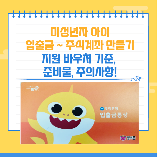 첫 번째 은행 및 주식 계좌를 개설하는 아기 2