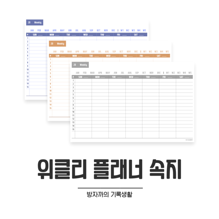  [굿노트] 하루 기록을 위한 위클리 플래너 속지 서식 (3종)