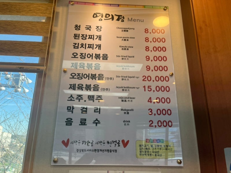 경북 상주 맛집 영의정 청국장 오징어볶음 8