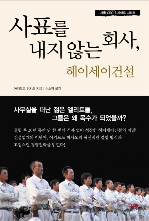  [독서 스터디] 사표를 내지 않는 회사, 헤이세이 건설