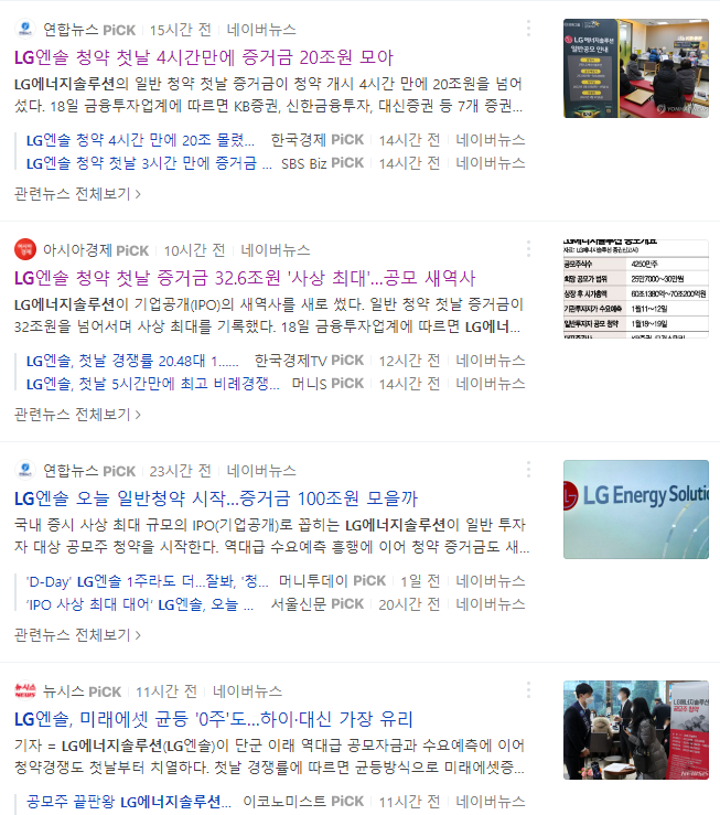  LG에너지솔루션 청약 _ 하이투자증권으로 정했다