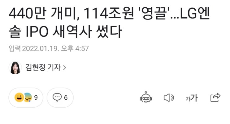 LG에너지솔루션, 청약 증거금 114조 신기록! 증권사별 배정현황 