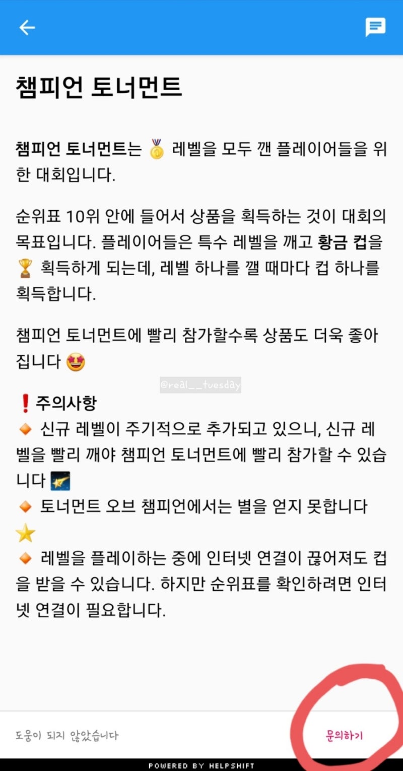 게임 <꿈의집> 만렙자의 꿀팁 -무제한하트, 챔피언토너먼트 레벨리셋(이벤트 안될때도 유용한팁) : 네이버 블로그