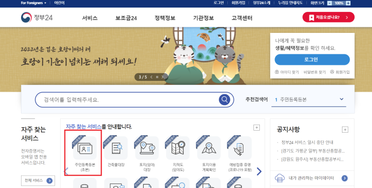  등본/초본/가족관계증명서 발급방법