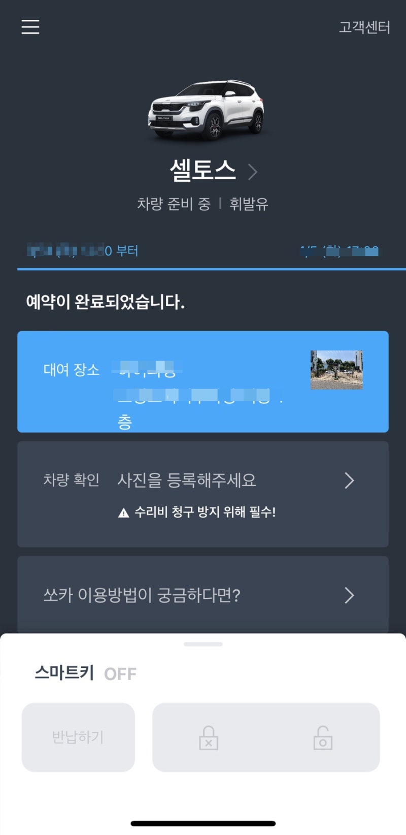쏘카 _ 동승운전자 추가 : 쉬운 등록방법 , 주의사항