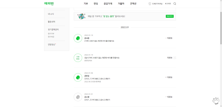  2022년 소멸하는 콩 기부 신경써봐야지