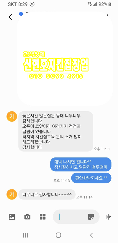  치킨전수"치킨집 창업 준비 과정 중 발생되는 궁금증은?"