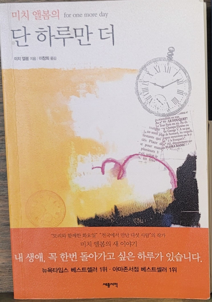  단 하루만 더. 첫번째 독서 그 이후