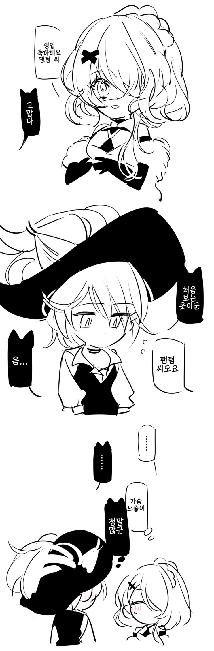 팬텀의 생일을 축하해주는 위스퍼레인 - [명일방주 만화][Arknights comic][웹코믹]