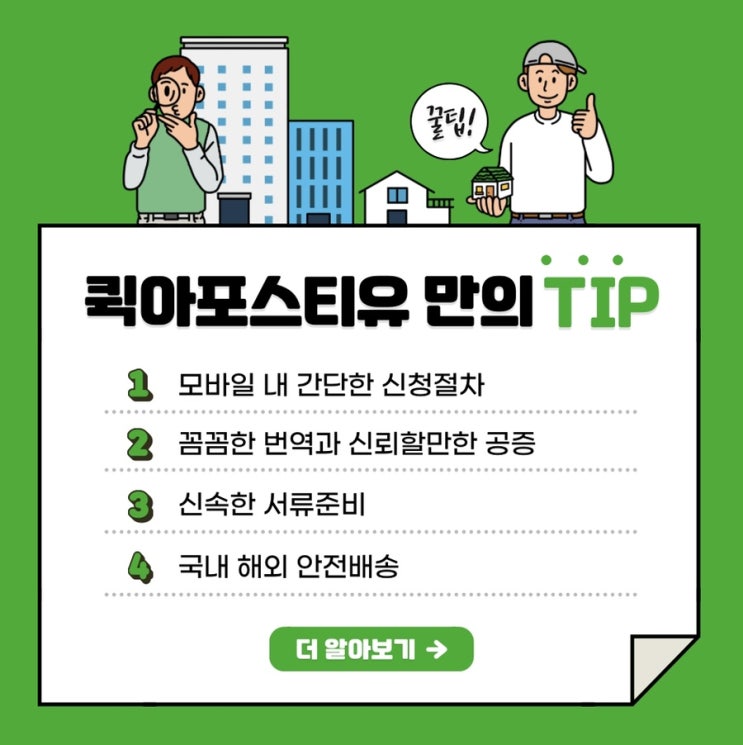  퀵아포스티유에서 서류준비하는 꿀팁 대방출