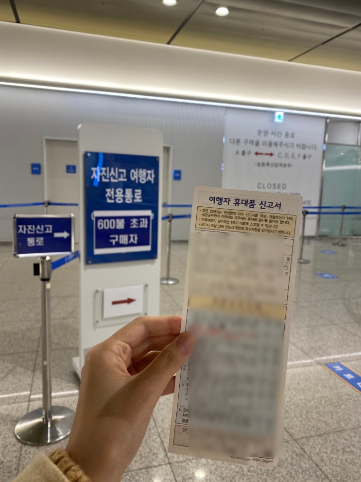  인천공항 면세 쇼핑 면세한도 초과분 세관신고 계산법