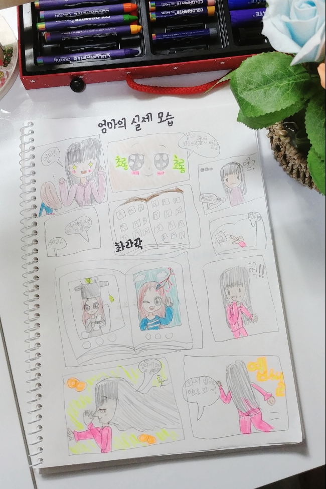  초등2학년(예비초등3학년) 딸 아이의 첫 만화.