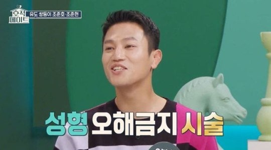조준호, 성형 의혹에 “눈밑 지방 재배치 시술받아” 고백(호적메이트)