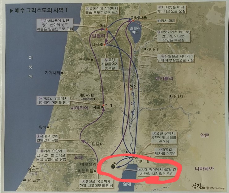  「예수 그리스도 사역」1-2.유대광야에서 40일간 사탄의 시험받으심