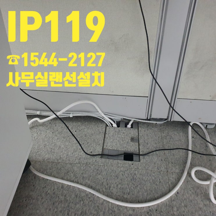  강동구 천호동 사무실랜선교체 깔끔한 시공해드립니다~!