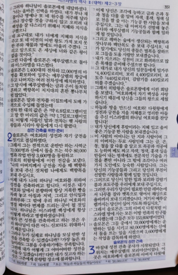이스라엘의 역사 Ⅱ(역대하) 3장 이스라엘의 역사 Ⅱ(역대하) 3장