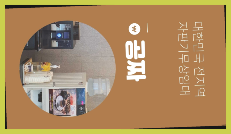  송정동 커피자판기렌탈 올커벤 최고의 선택!!!