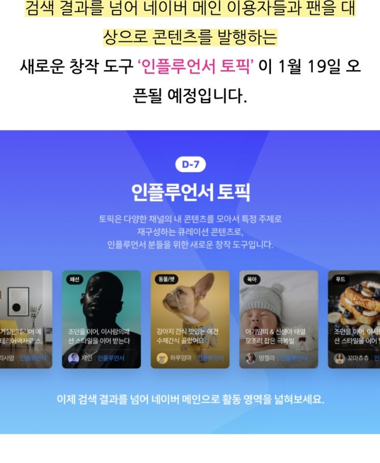 카카오뷰 수익 저품질 저작권, 네이버 블로그 체류시간(평균사용시간) +인플루언서 토픽 서비스