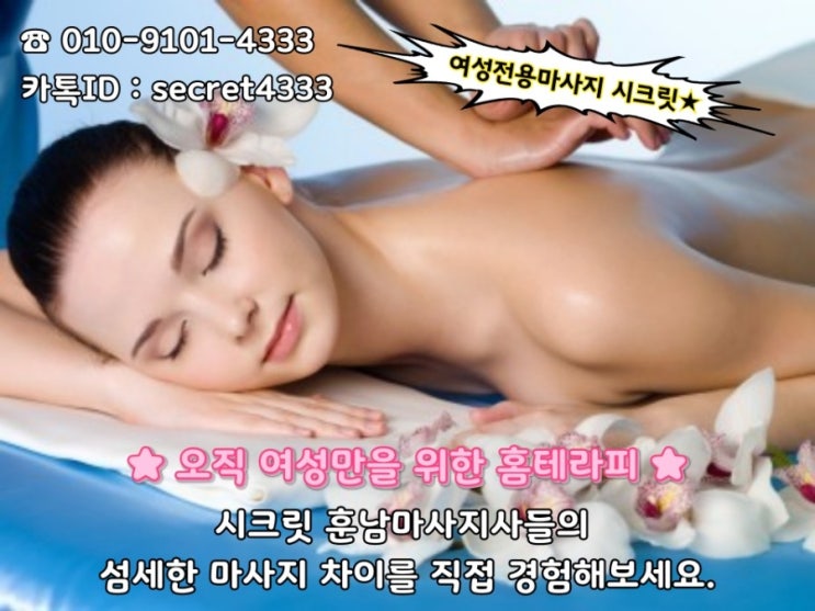  마사지의 효능에 대해 알아보아요 ︎_여성전용 아로마마사지