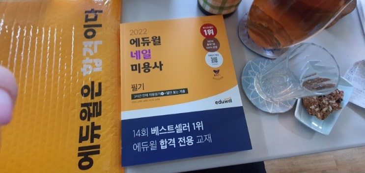  2022 네일미용사 필기 개정판 에듀윌 교재 도착 !!
