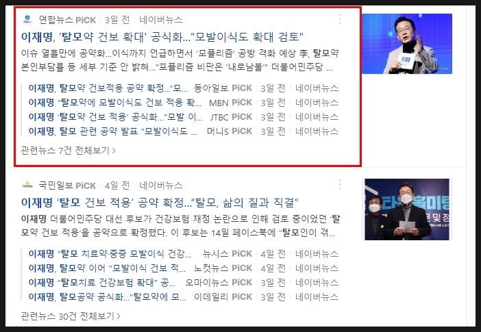 이재명 건강보험 적용 공약 '모발이식' 관련주 2