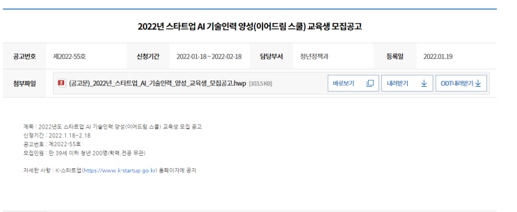 고경력 연구인력 채용지원(2022년 중소기업 연구인력지원사업 공고) 고경력 연구인력 채용지원(2022년 중소기업 연구인력지원사업 공고)