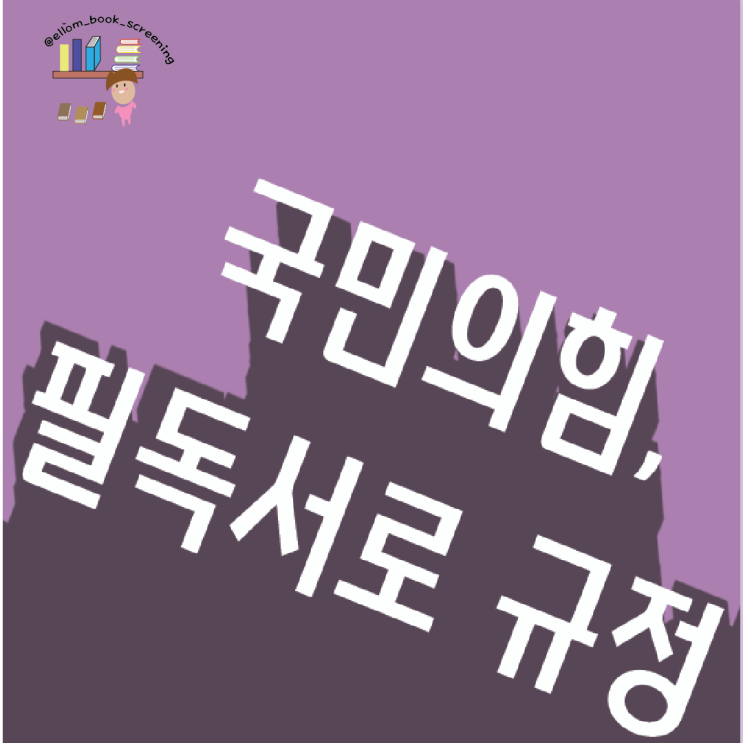  굿바이 이재명 책구입 하시겠습니까?