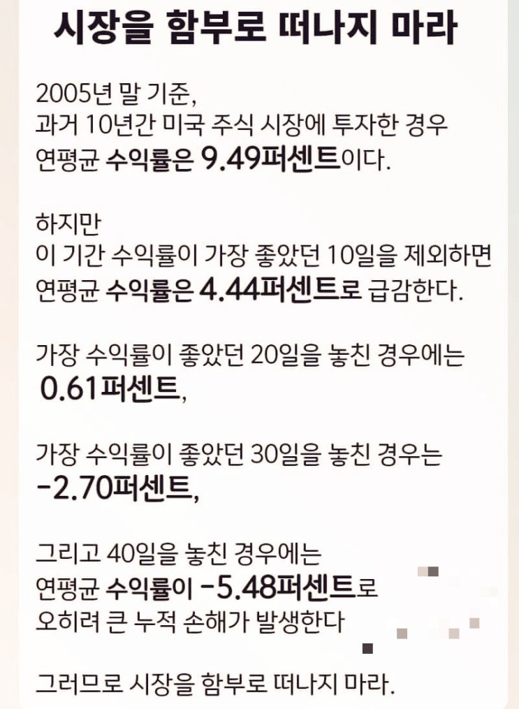  주식 시장을 함부러 떠나지 마라