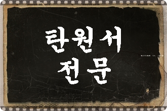  탄원서 대필 사례