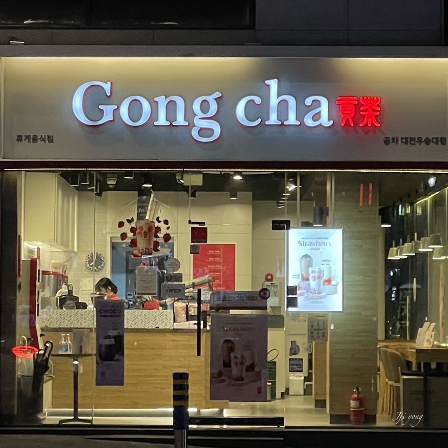 공차 대전우송대점 사진 2