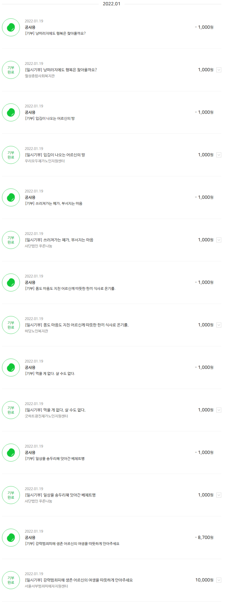 2022 해피빈 기부 2022 해피빈 기부