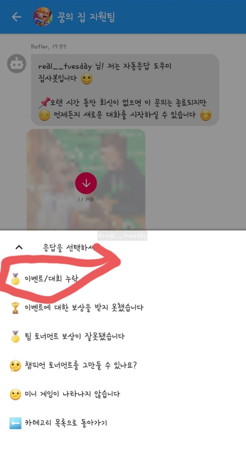 게임 <꿈의집> 만렙자의 꿀팁 -무제한하트, 챔피언토너먼트 레벨리셋(이벤트 안될때도 유용한팁) : 네이버 블로그