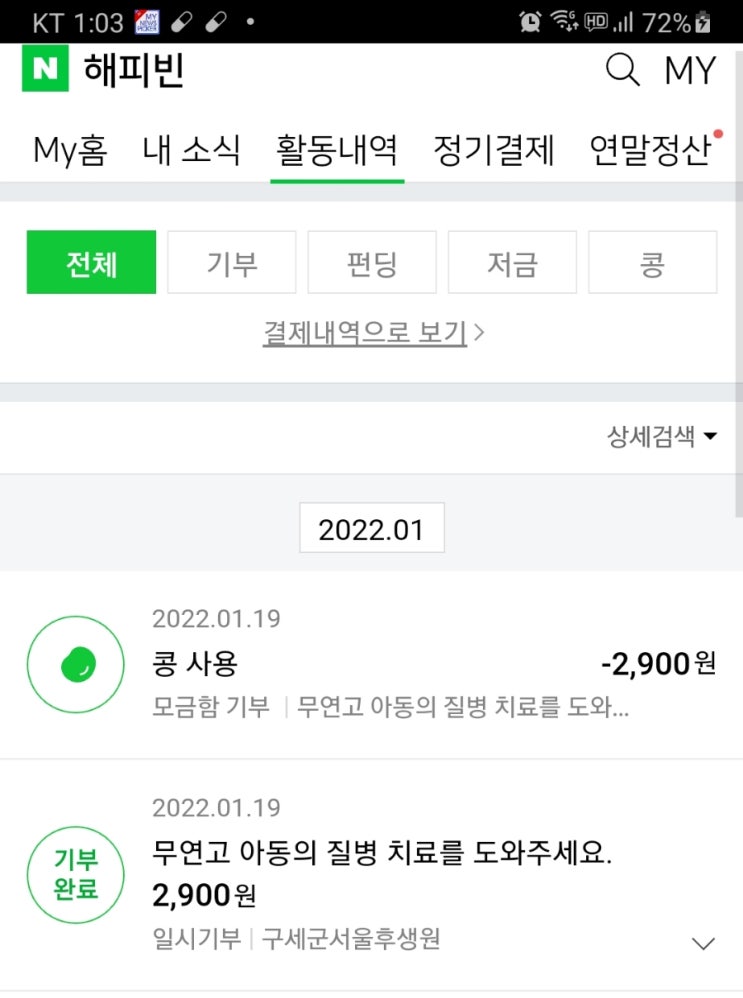  2022해피빈첫기부 실천