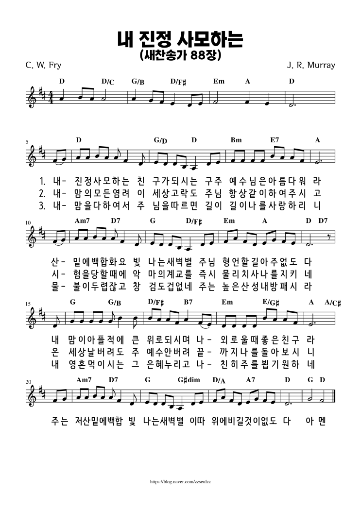 [악보] 내 진정 사모하는 (새찬송가 88장)