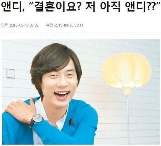 신화 앤디 결혼 계획 발표 예비 신부 나이 직업은 9살 연하의 현직 아나운서