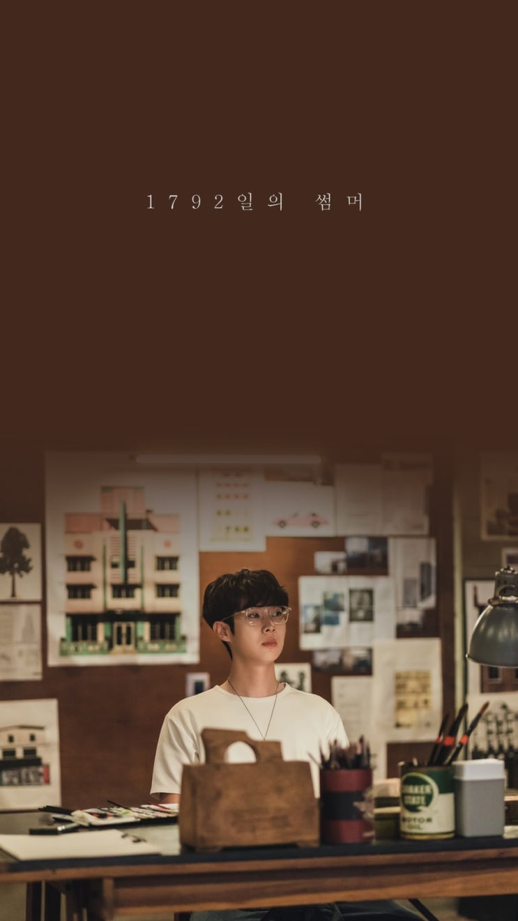  그해여름우리는