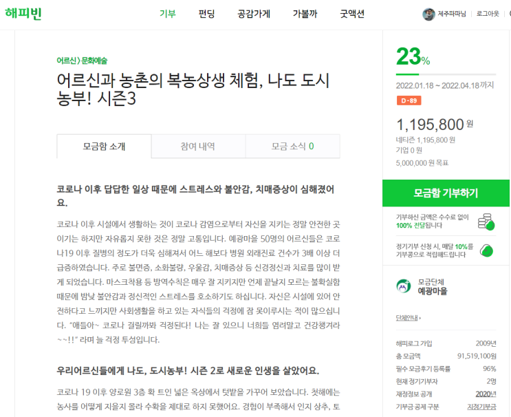 매일매일 블로그 글쓰리고 모은 콩으로 2022년 첫 기부완료